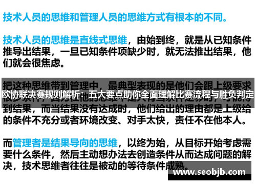 欧协联决赛规则解析:五大要点助你全面理解比赛流程与胜负判定 欧协联决赛规则解析:五大要点助你全面理解比赛流程与胜负判定
