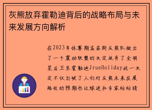 灰熊放弃霍勒迪背后的战略布局与未来发展方向解析 灰熊放弃霍勒迪背后的战略布局与未来发展方向解析